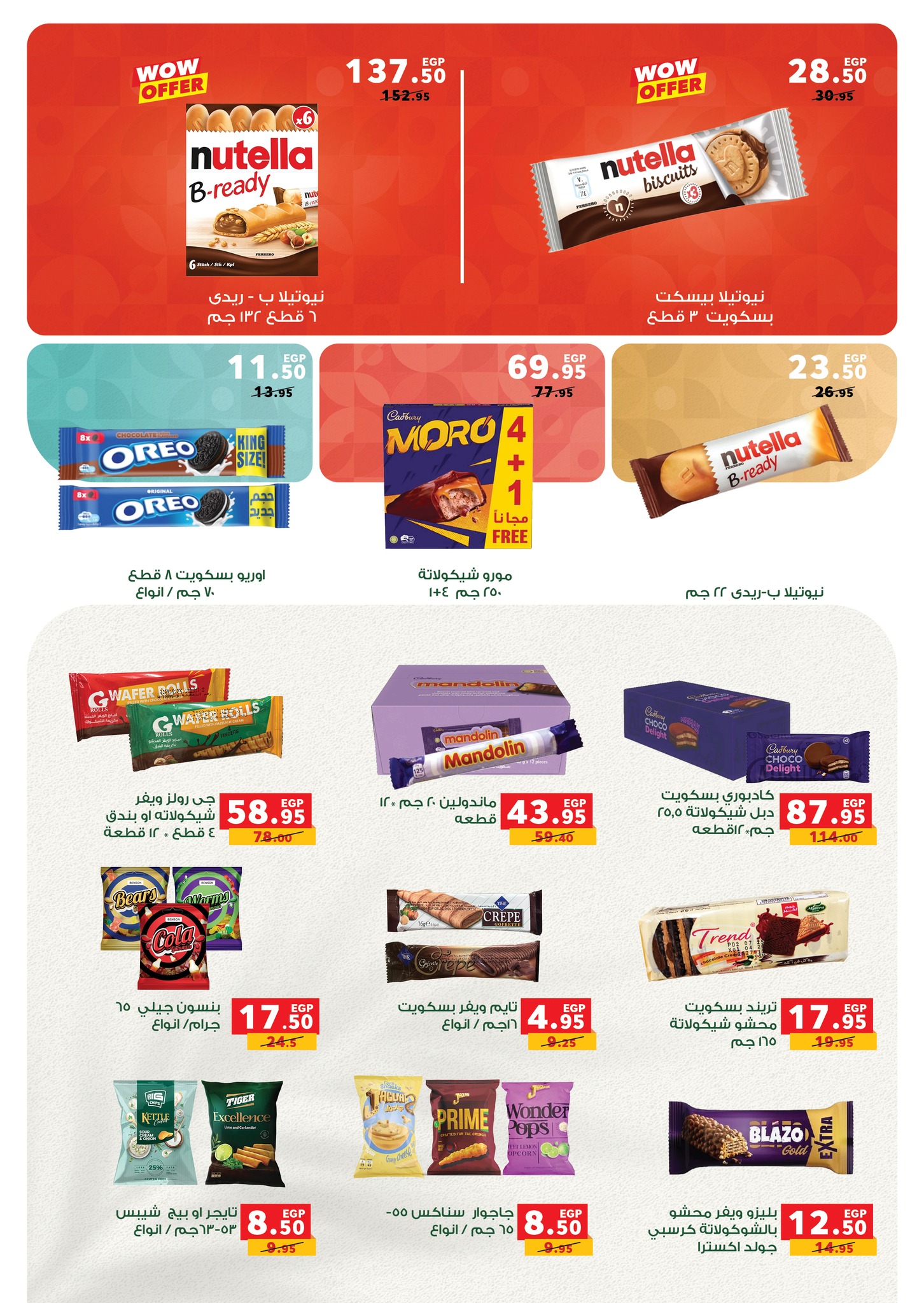 panda offers from 16jul to 1jun 2025 عروض بنده من 16 يوليو حتى 1 يونيو 2025 صفحة رقم 24